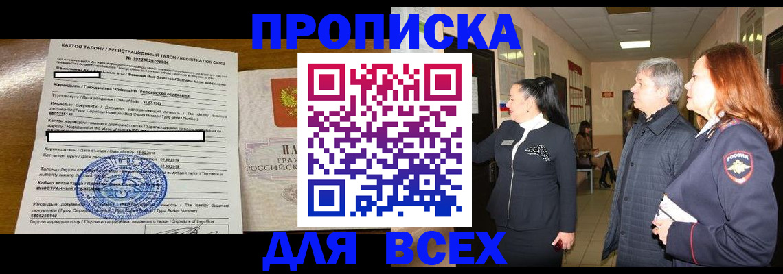 временная регистрация для всех в Щиграх