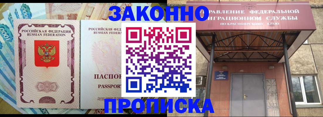 временная прописка в Щиграх